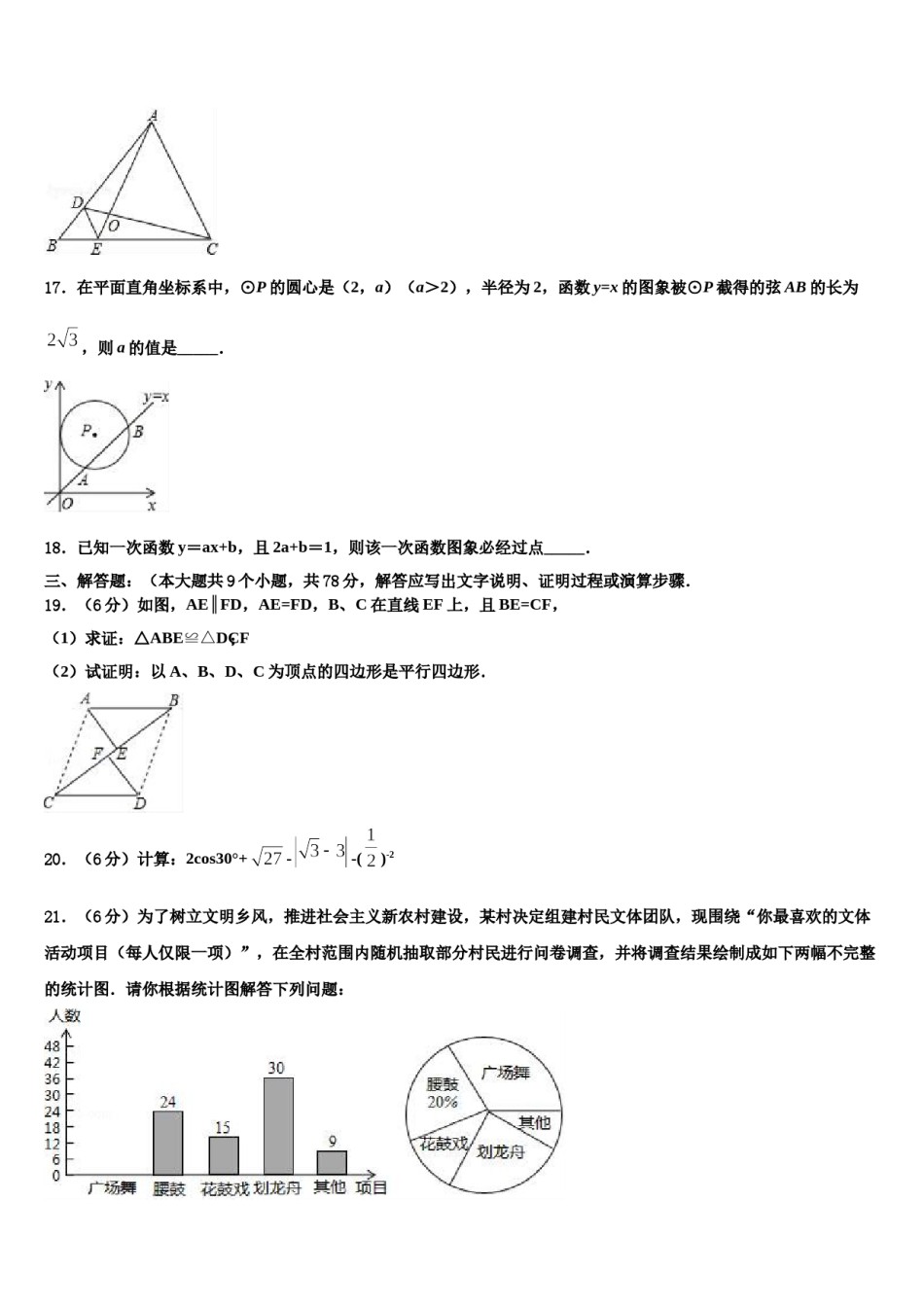 江苏省无锡市江阴市澄东片2024年中考数学最后冲刺浓缩精华卷含解析.doc_第3页