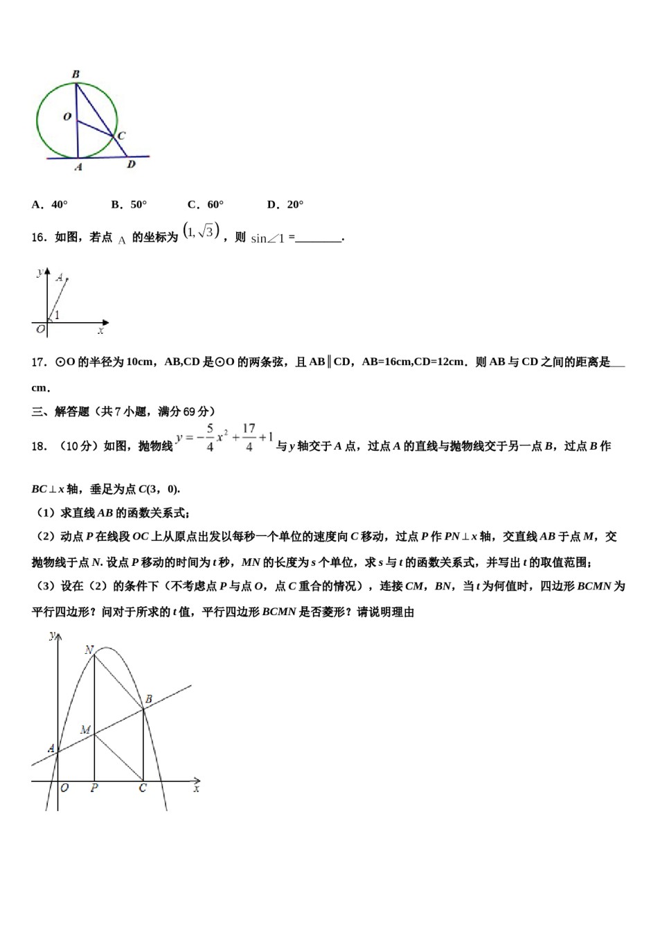 江苏省无锡市江阴市澄东片重点名校2024年中考数学模拟精编试卷含解析.doc_第3页