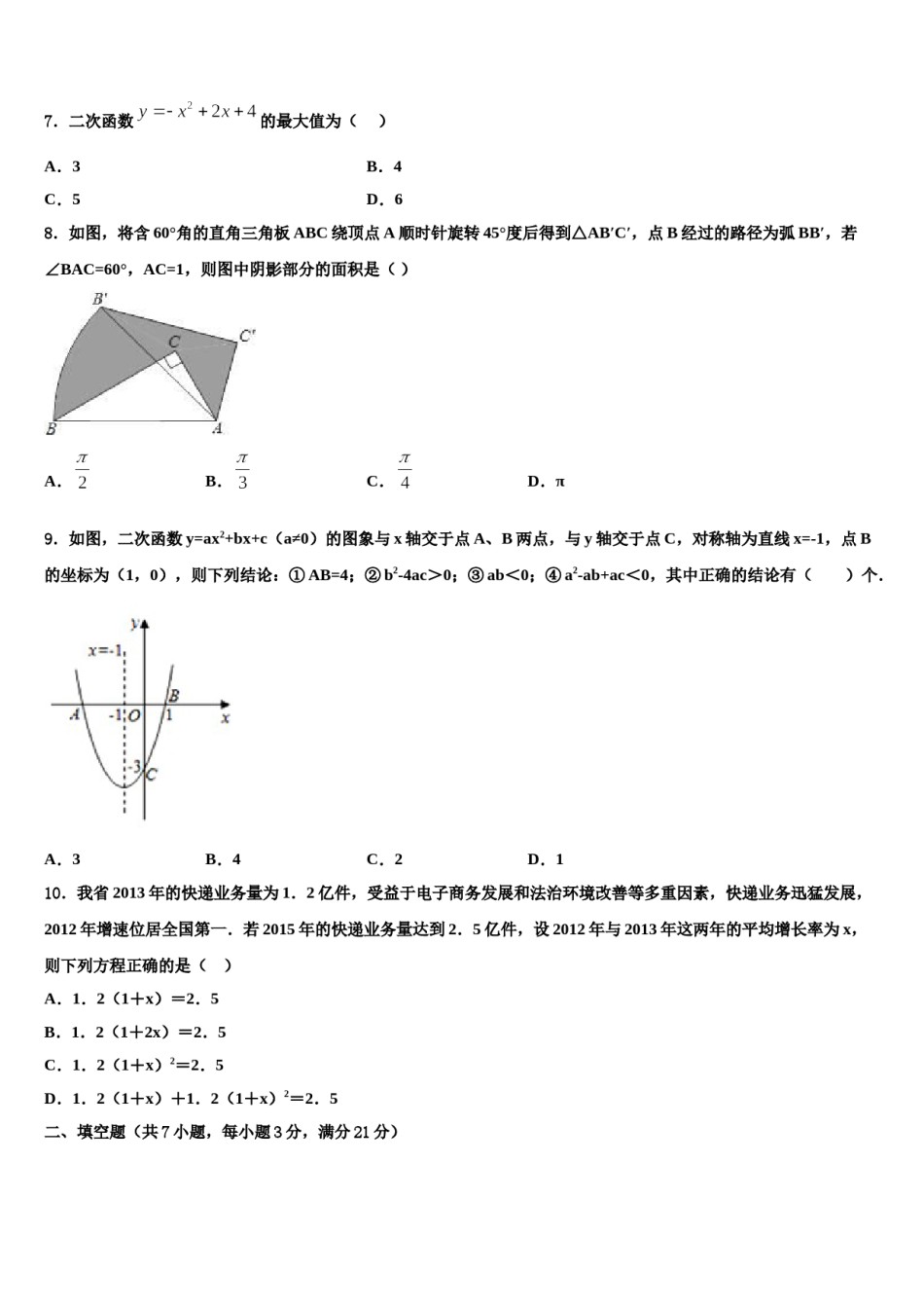 江苏省无锡市江阴市长寿中学2024届中考二模数学试题含解析.doc_第2页