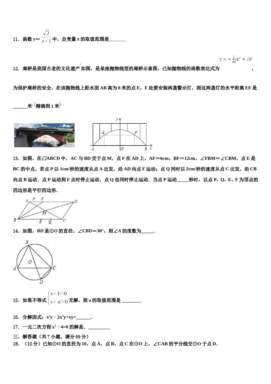 江苏省无锡市江阴市长寿中学2024届中考二模数学试题含解析.doc_第3页