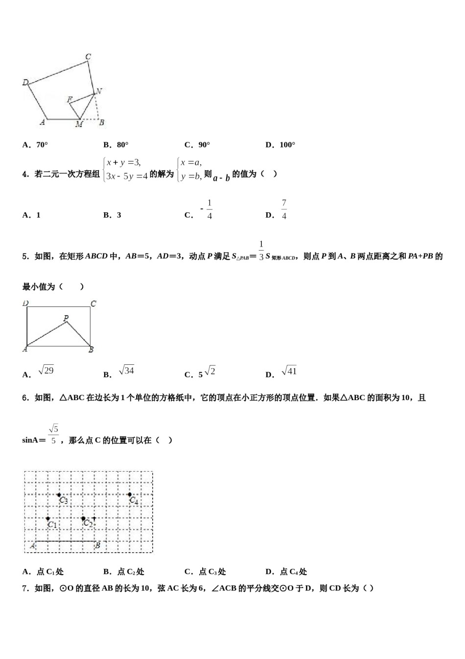 江苏省无锡市江阴市长泾片2024年中考五模数学试题含解析.doc_第2页