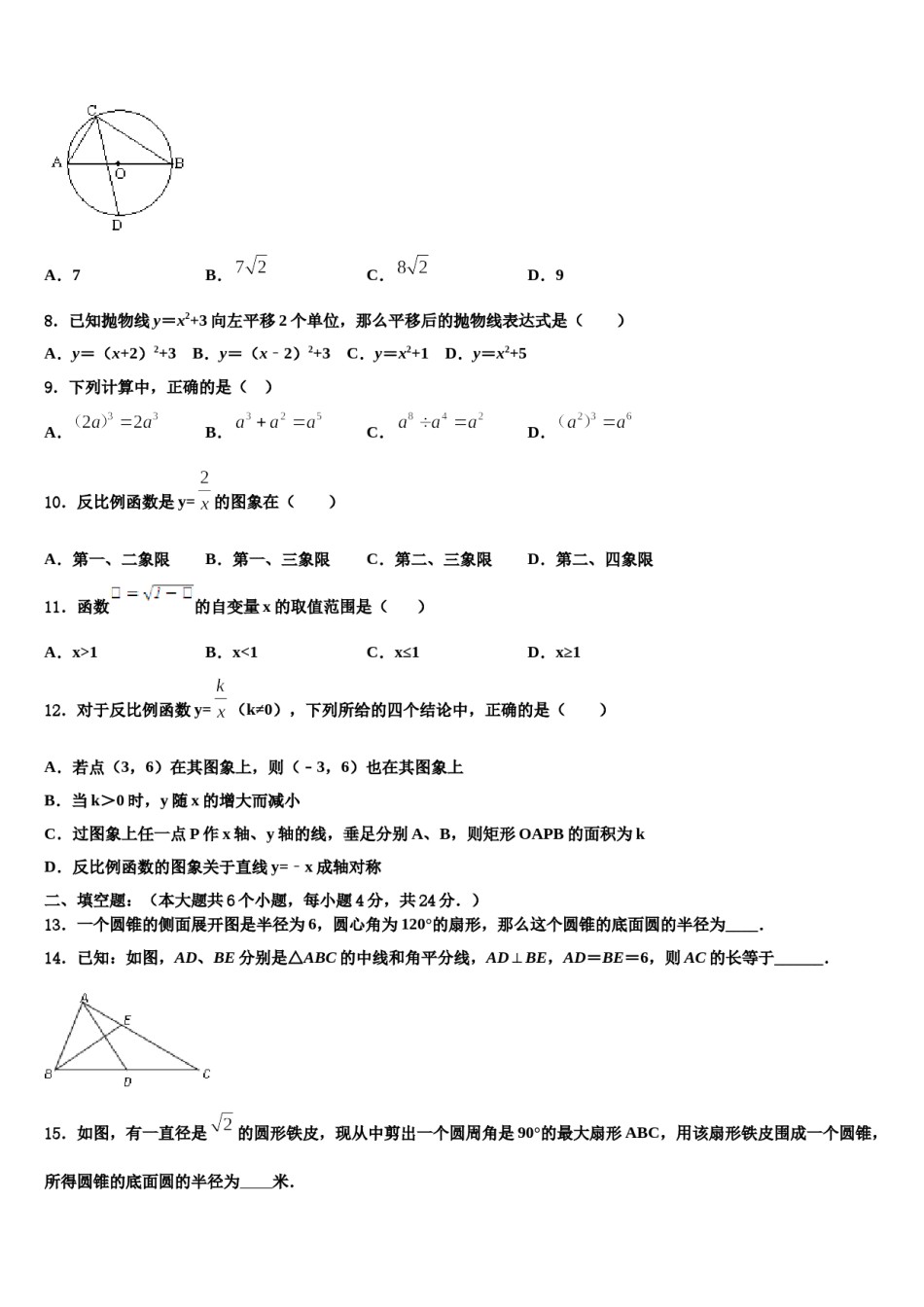 江苏省无锡市江阴市长泾片2024年中考五模数学试题含解析.doc_第3页