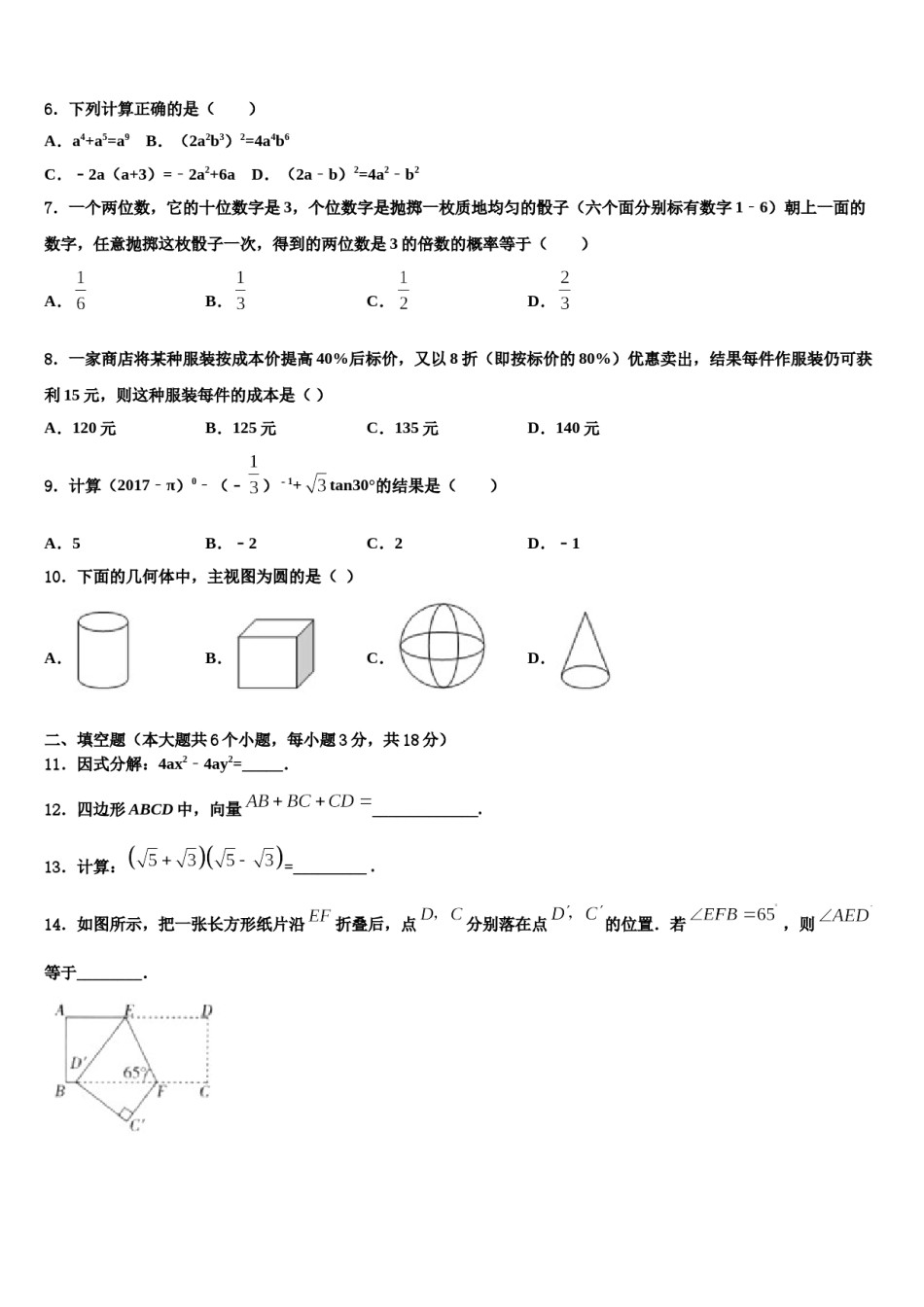 江苏省无锡市江阴市长泾片重点名校2024届中考数学全真模拟试题含解析.doc_第2页