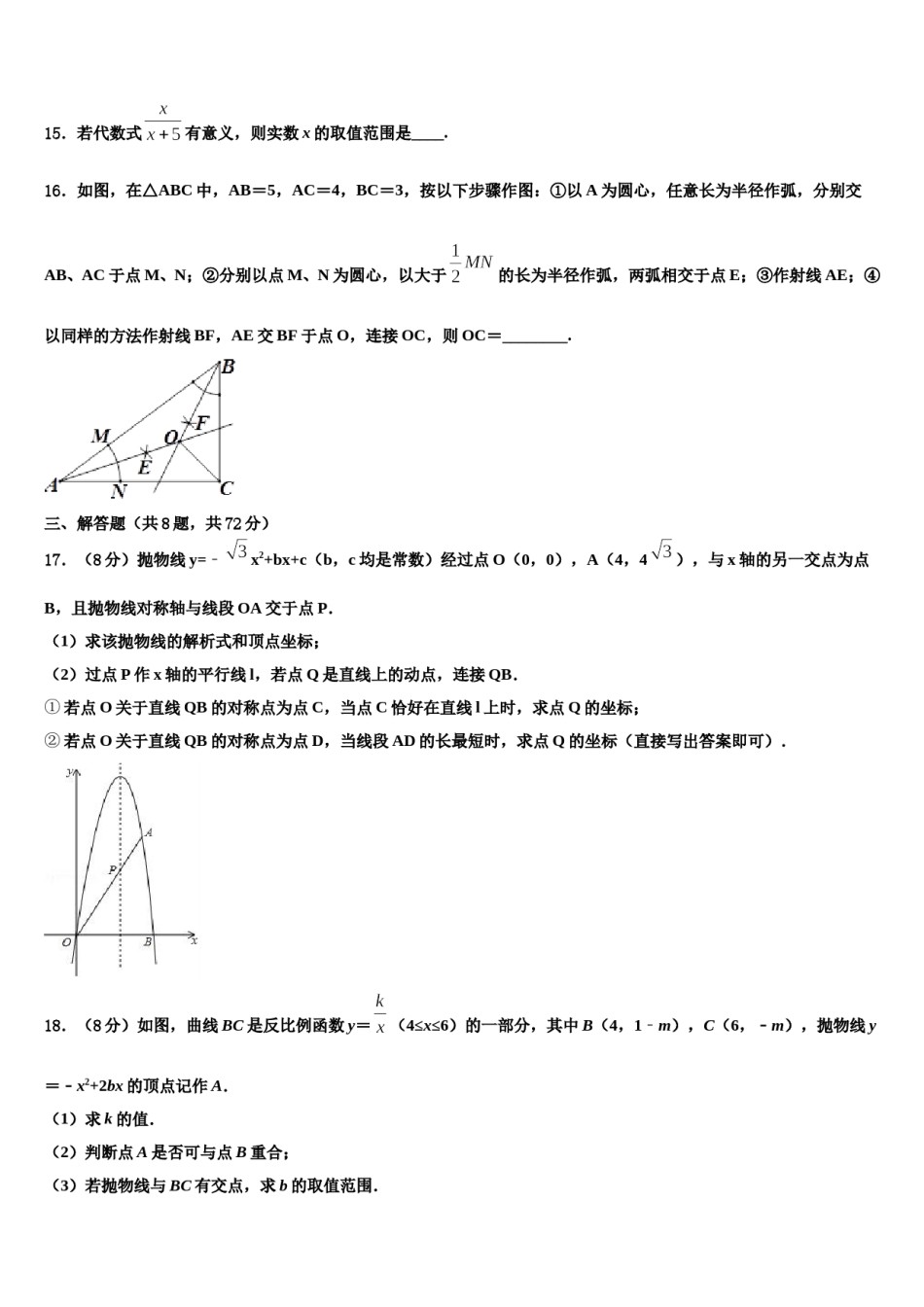 江苏省无锡市江阴市长泾片重点名校2024届中考数学全真模拟试题含解析.doc_第3页