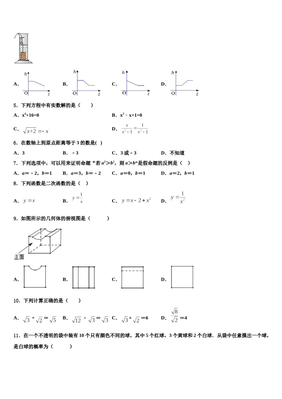 江苏省无锡市江阴市长泾片重点名校2024年中考三模数学试题含解析.doc_第2页
