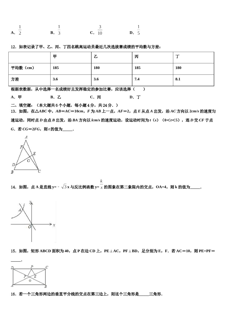 江苏省无锡市江阴市长泾片重点名校2024年中考三模数学试题含解析.doc_第3页