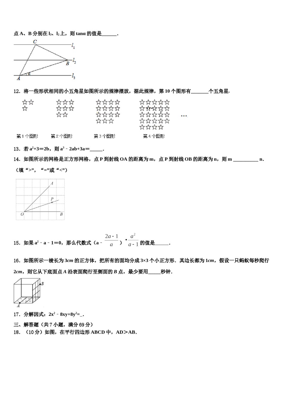 江苏省无锡市江阴市长泾片重点名校2024年中考数学最后冲刺浓缩精华卷含解析.doc_第3页