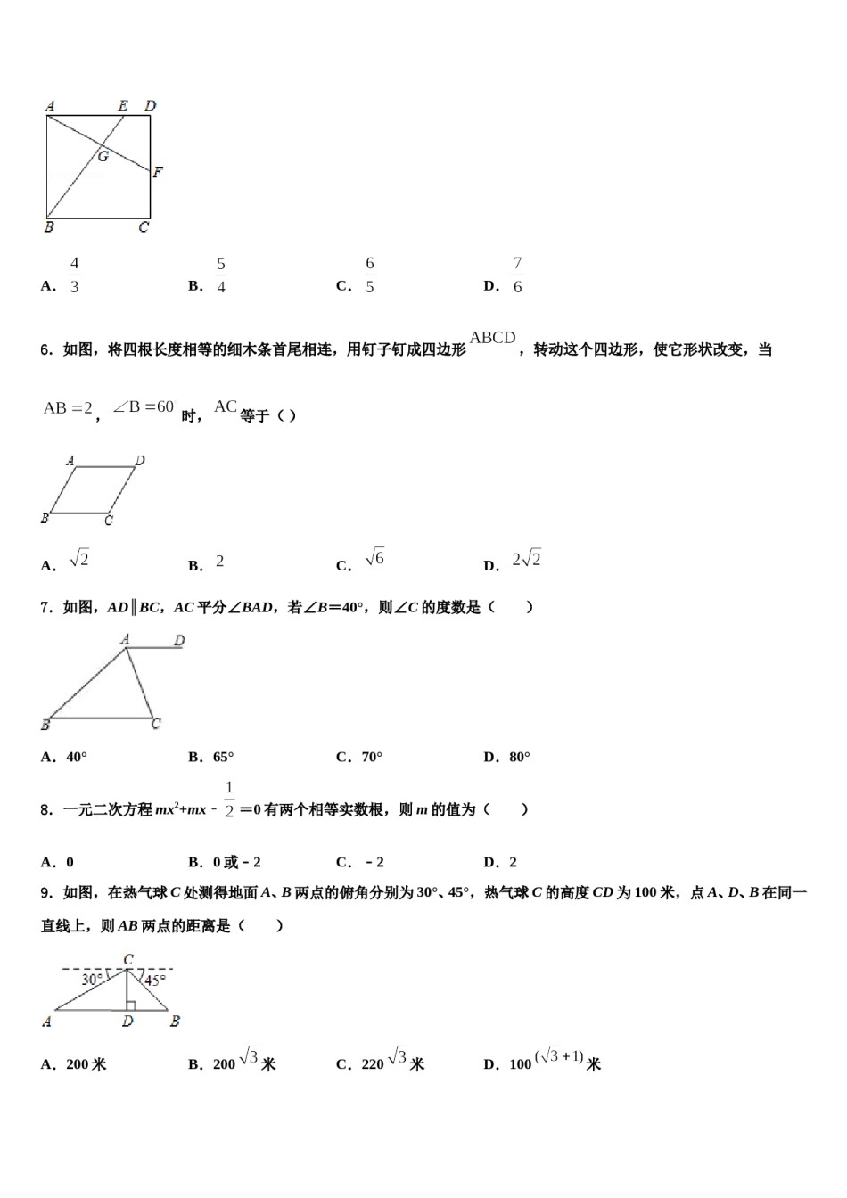 江苏省无锡市河塘中学2024年中考冲刺卷数学试题含解析.doc_第2页