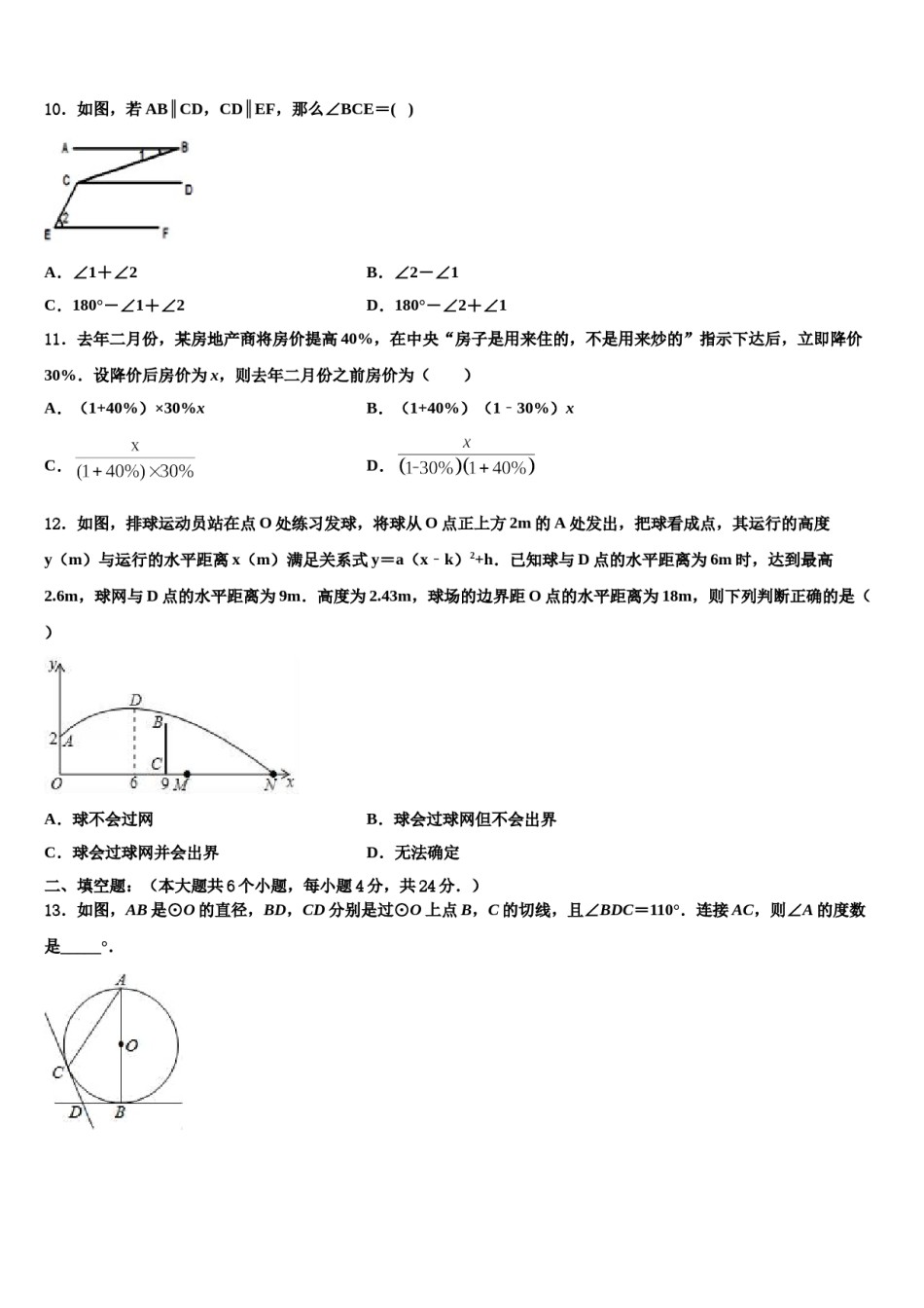 江苏省无锡市河塘中学2024年中考冲刺卷数学试题含解析.doc_第3页