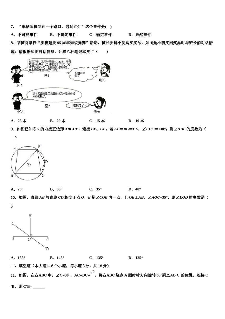 江苏省无锡市港下中学2024届中考猜题数学试卷含解析.doc_第2页