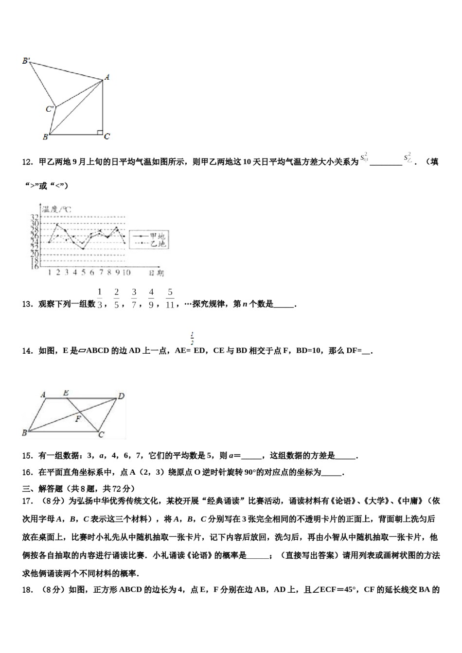 江苏省无锡市港下中学2024届中考猜题数学试卷含解析.doc_第3页