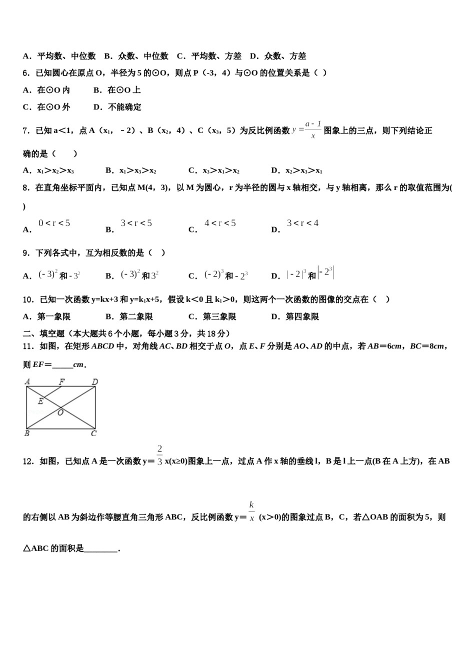 江苏省无锡市港下中学2024年中考数学最后冲刺浓缩精华卷含解析.doc_第2页