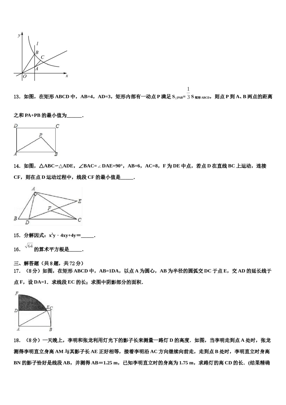 江苏省无锡市港下中学2024年中考数学最后冲刺浓缩精华卷含解析.doc_第3页