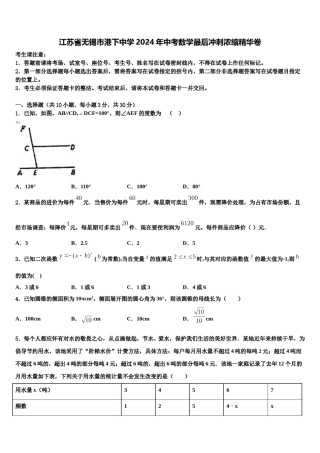 江苏省无锡市港下中学2024年中考数学最后冲刺浓缩精华卷含解析.doc