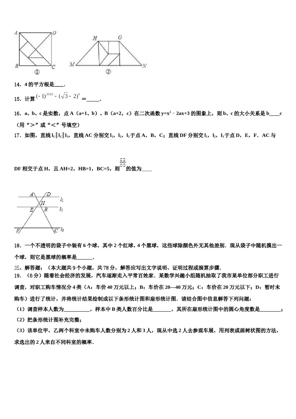 江苏省无锡市滨湖中学2023-2024学年中考联考数学试卷含解析.doc_第3页