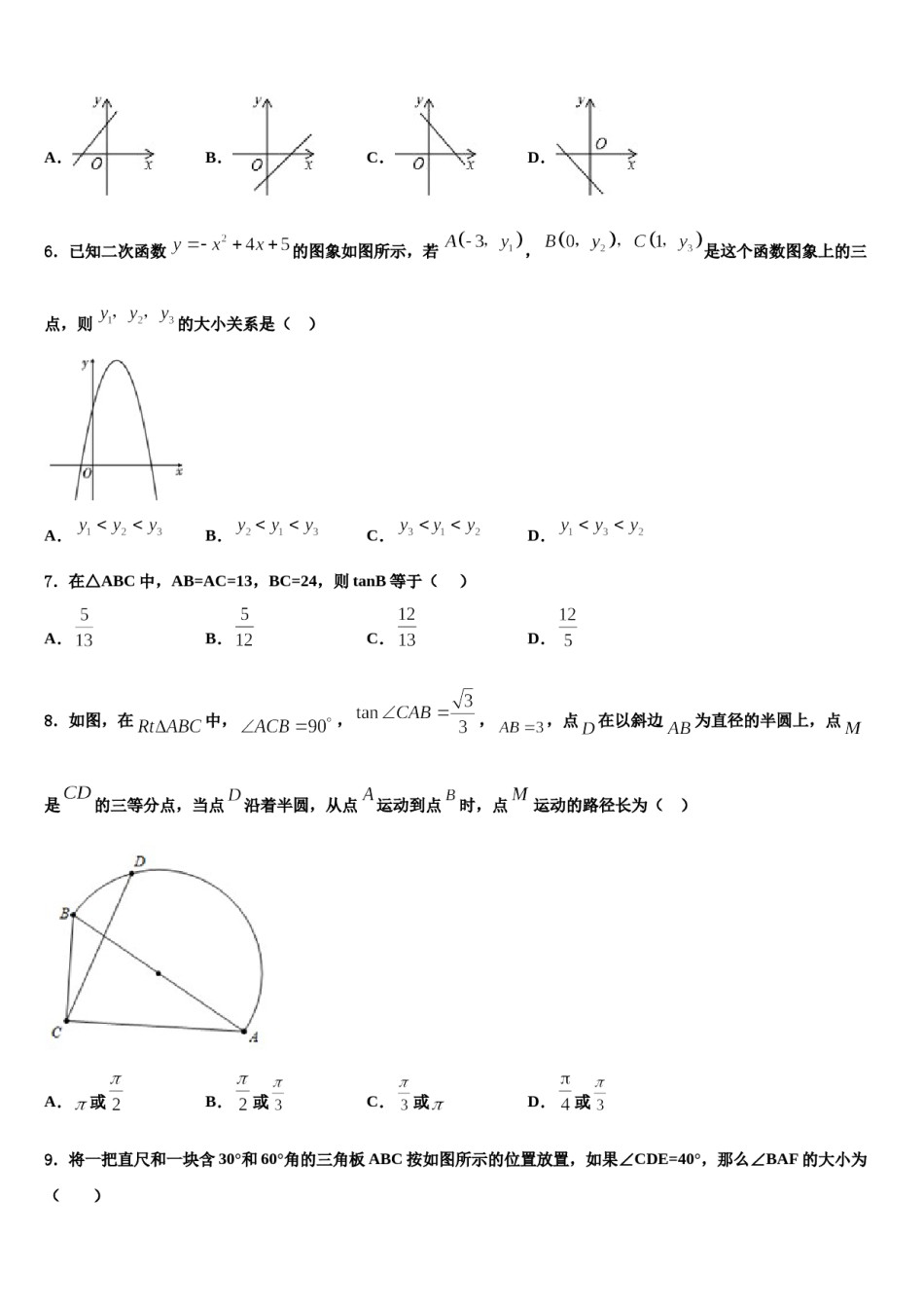 江苏省无锡市澄西片达标名校2024年中考数学模试卷含解析.doc_第2页
