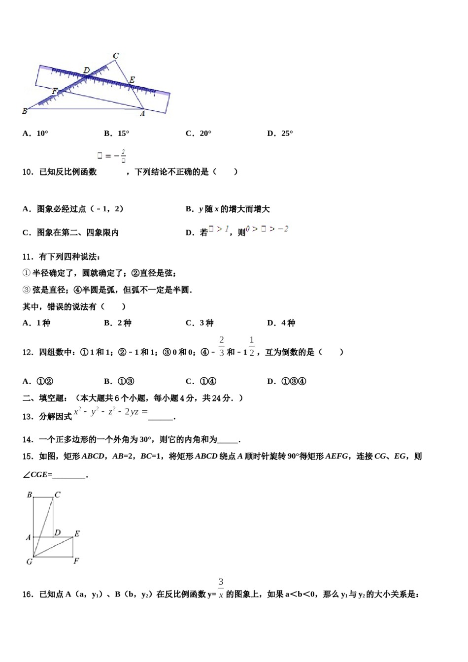江苏省无锡市澄西片达标名校2024年中考数学模试卷含解析.doc_第3页