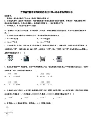 江苏省无锡市澄西片达标名校2024年中考数学模试卷含解析.doc