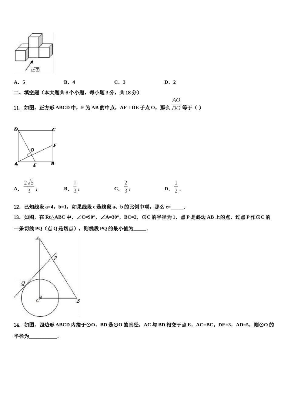 江苏省无锡市第一女子中学2024年中考一模数学试题含解析.doc_第3页