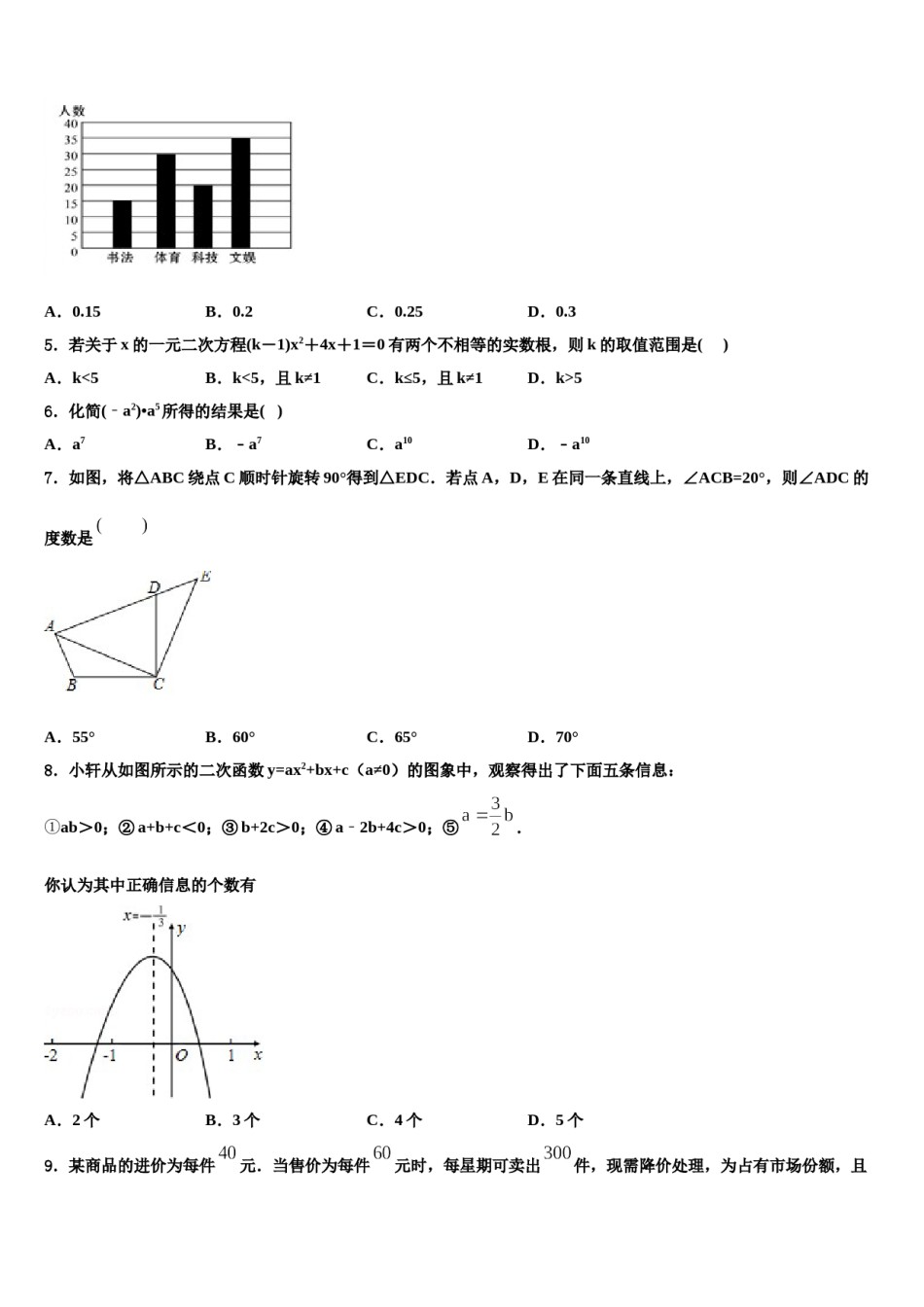 江苏省无锡市第一女子中学2024年中考数学押题卷含解析.doc_第2页