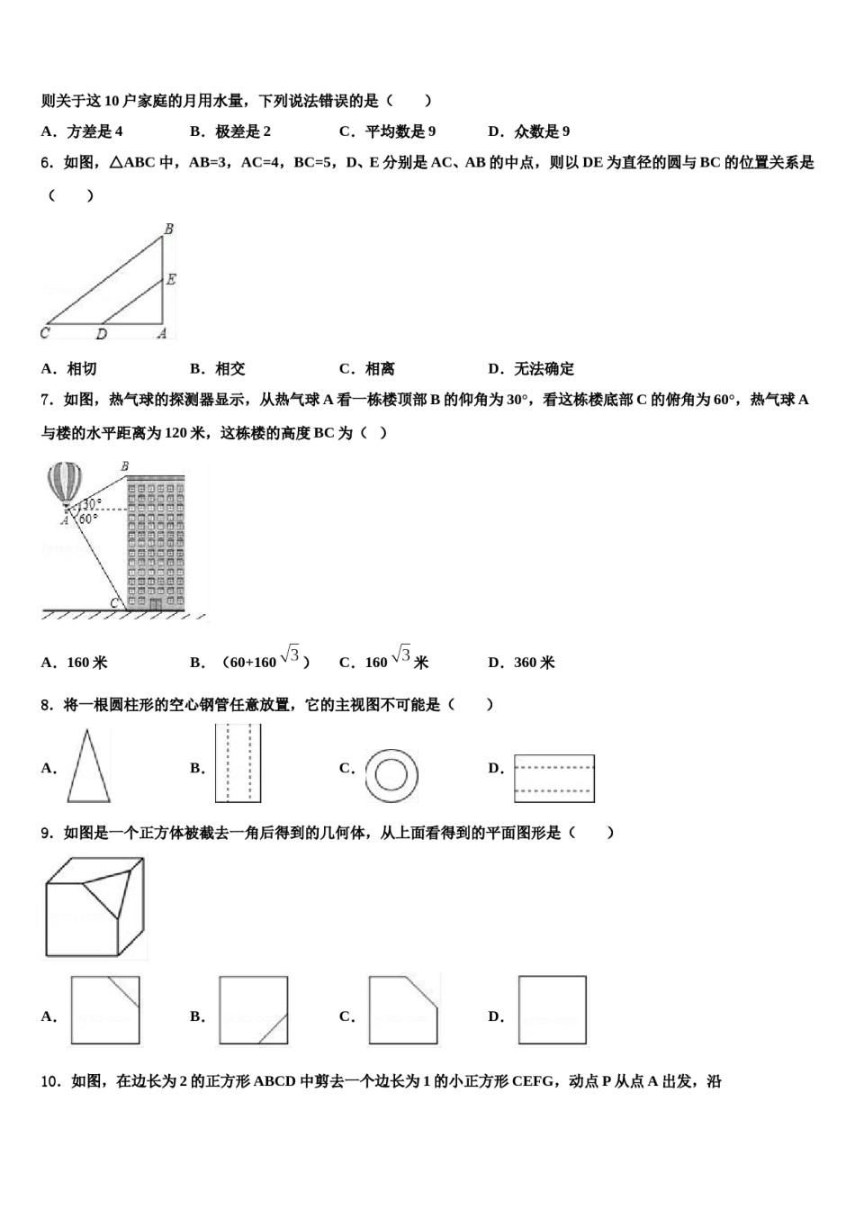 江苏省无锡市经开区2023-2024学年中考押题数学预测卷含解析.doc_第2页