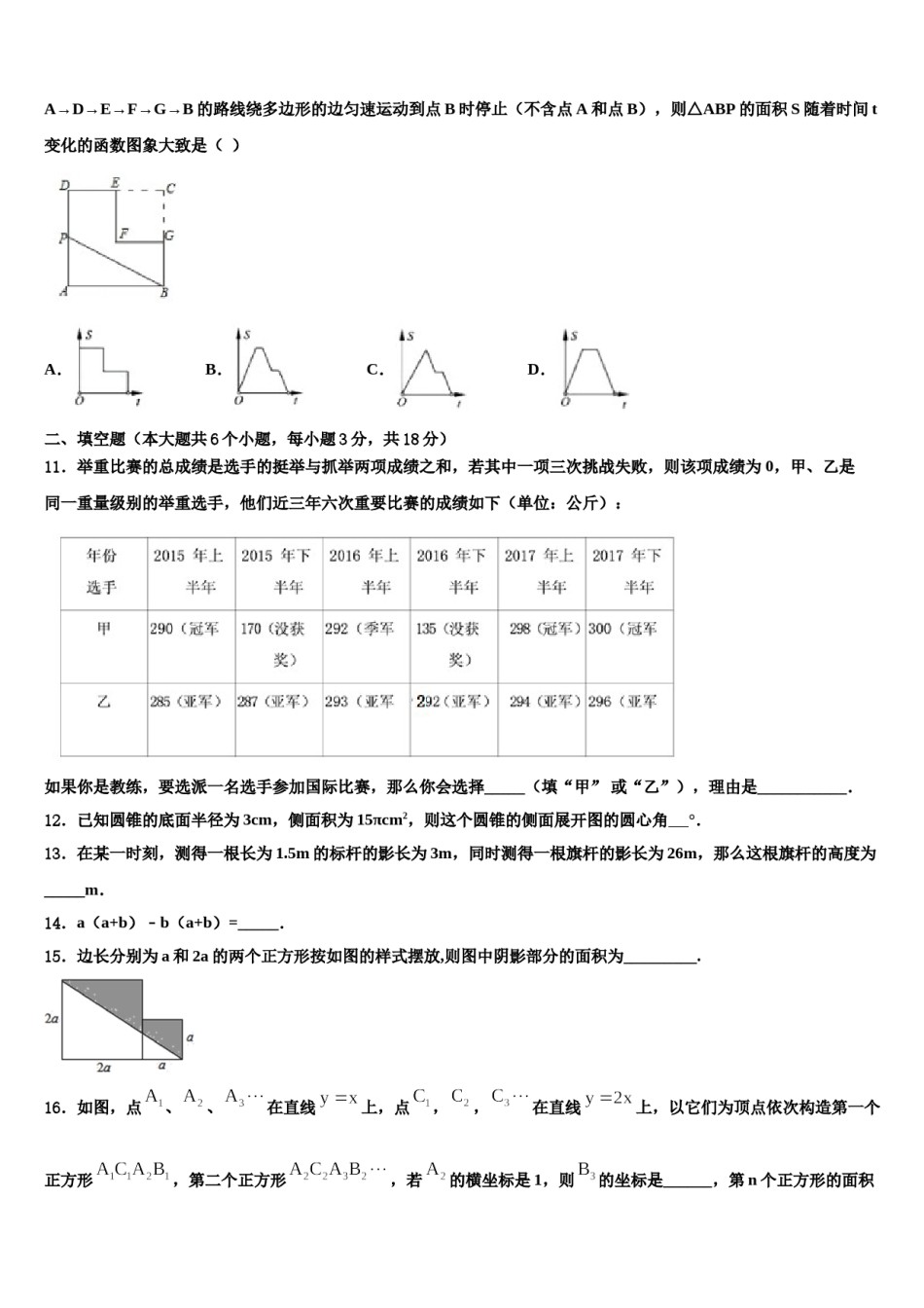 江苏省无锡市经开区2023-2024学年中考押题数学预测卷含解析.doc_第3页