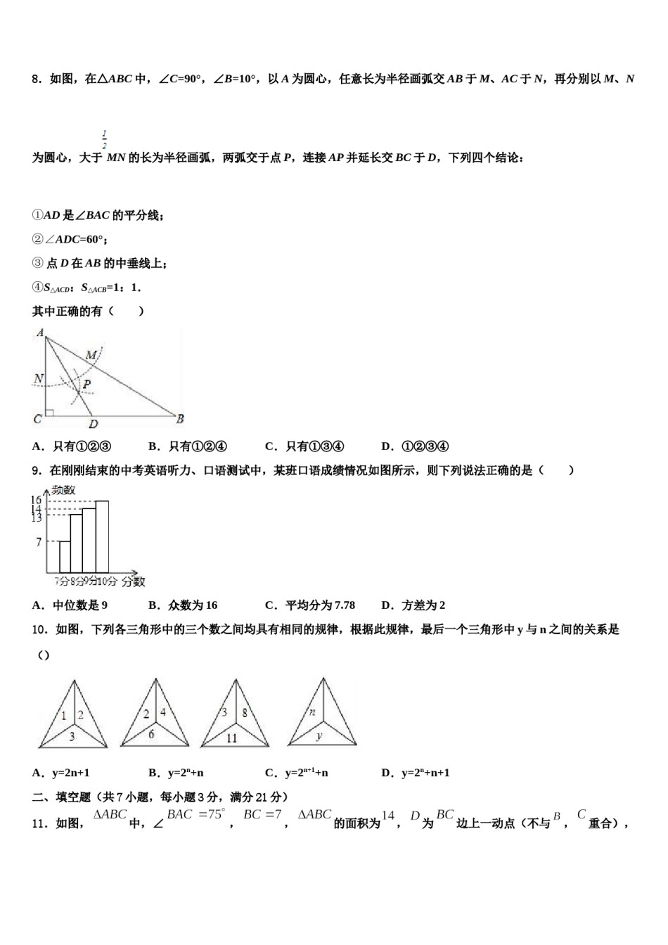 江苏省无锡市羊尖中学2024年中考适应性考试数学试题含解析.doc_第2页