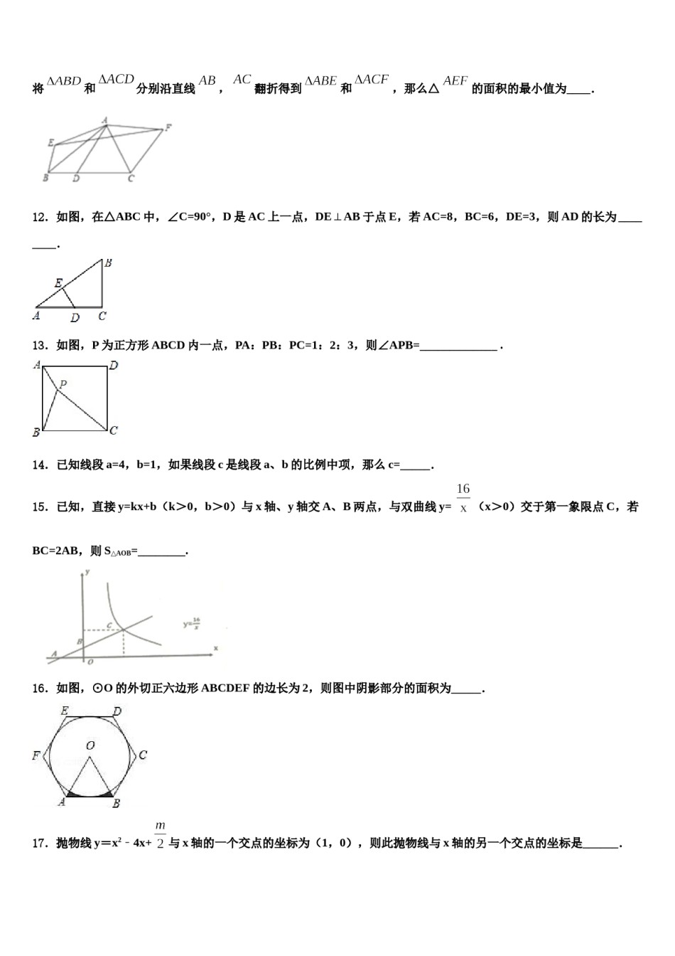 江苏省无锡市羊尖中学2024年中考适应性考试数学试题含解析.doc_第3页