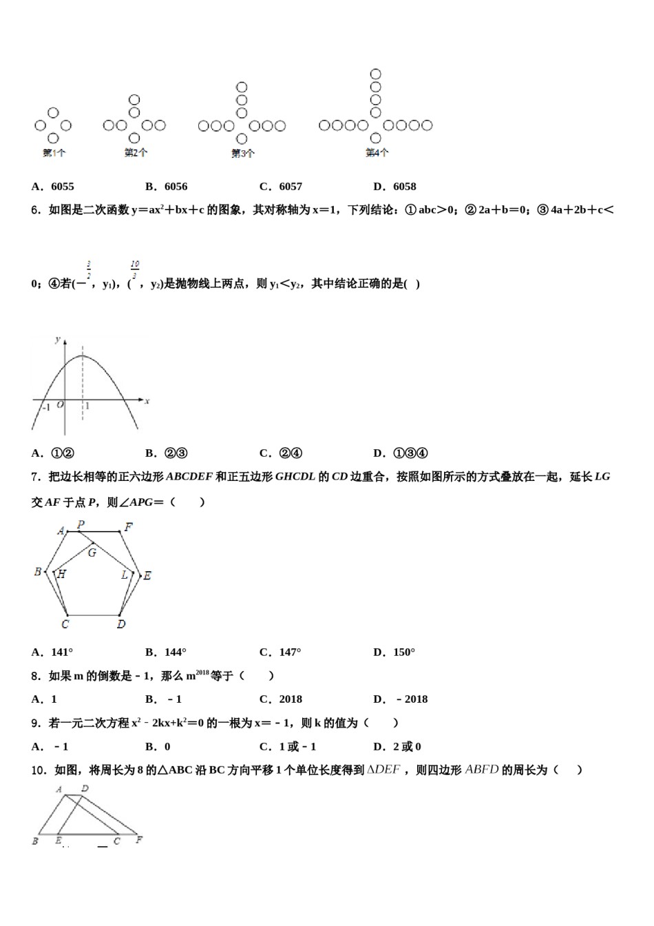 江苏省无锡市达标名校2024年中考猜题数学试卷含解析.doc_第2页