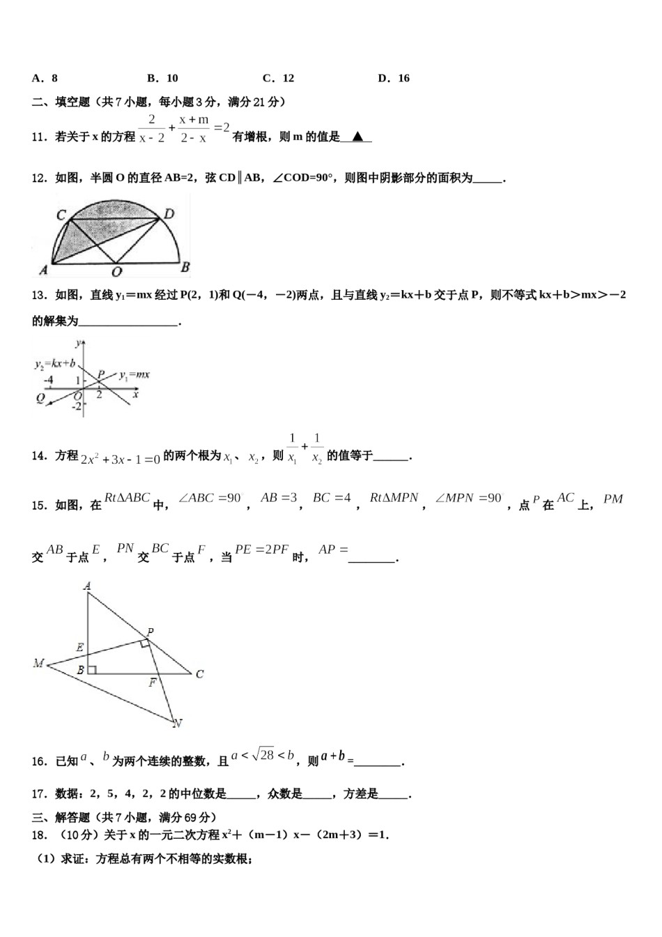 江苏省无锡市达标名校2024年中考猜题数学试卷含解析.doc_第3页