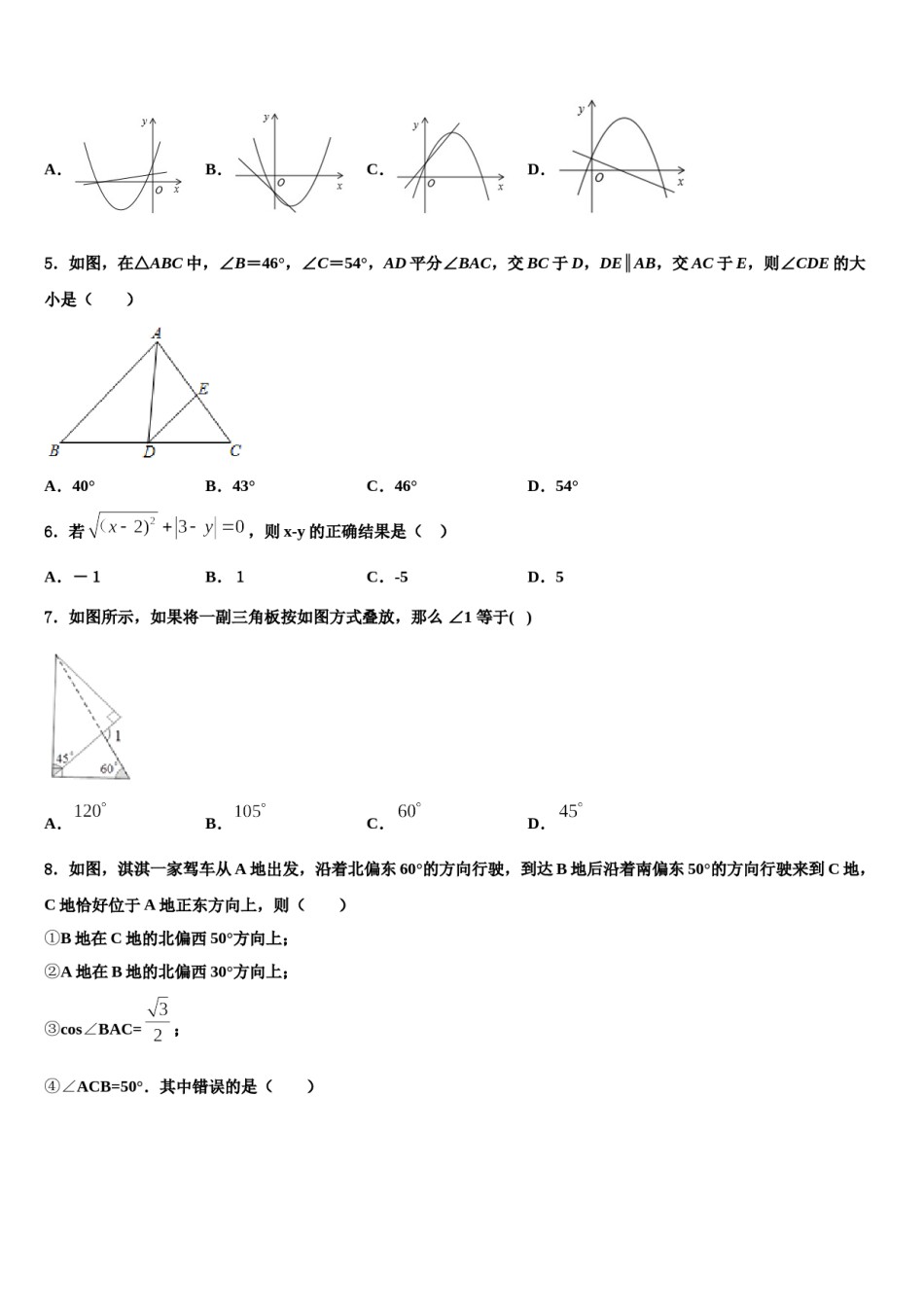 江苏省无锡市部分市区市级名校2024届中考数学押题卷含解析.doc_第2页