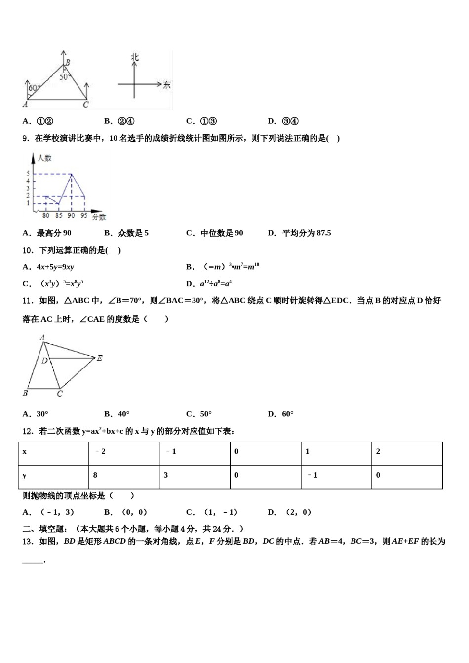 江苏省无锡市部分市区市级名校2024届中考数学押题卷含解析.doc_第3页