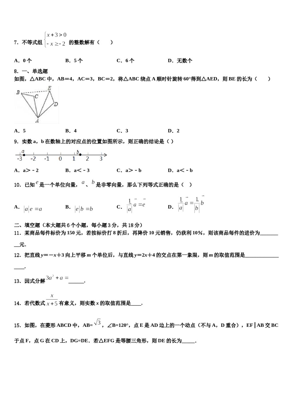 江苏省无锡市部分市区市级名校2024年中考五模数学试题含解析.doc_第2页