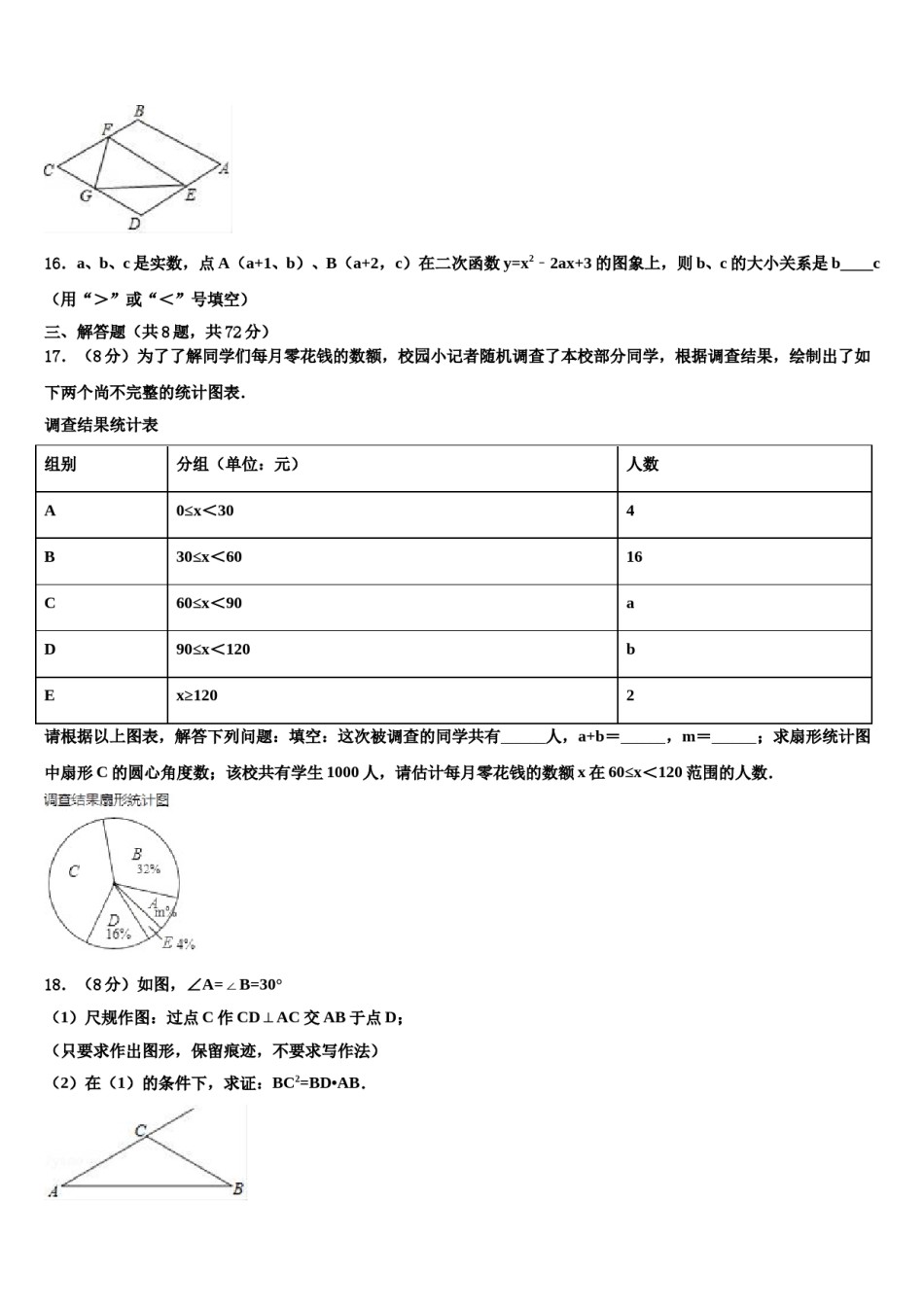 江苏省无锡市部分市区市级名校2024年中考五模数学试题含解析.doc_第3页