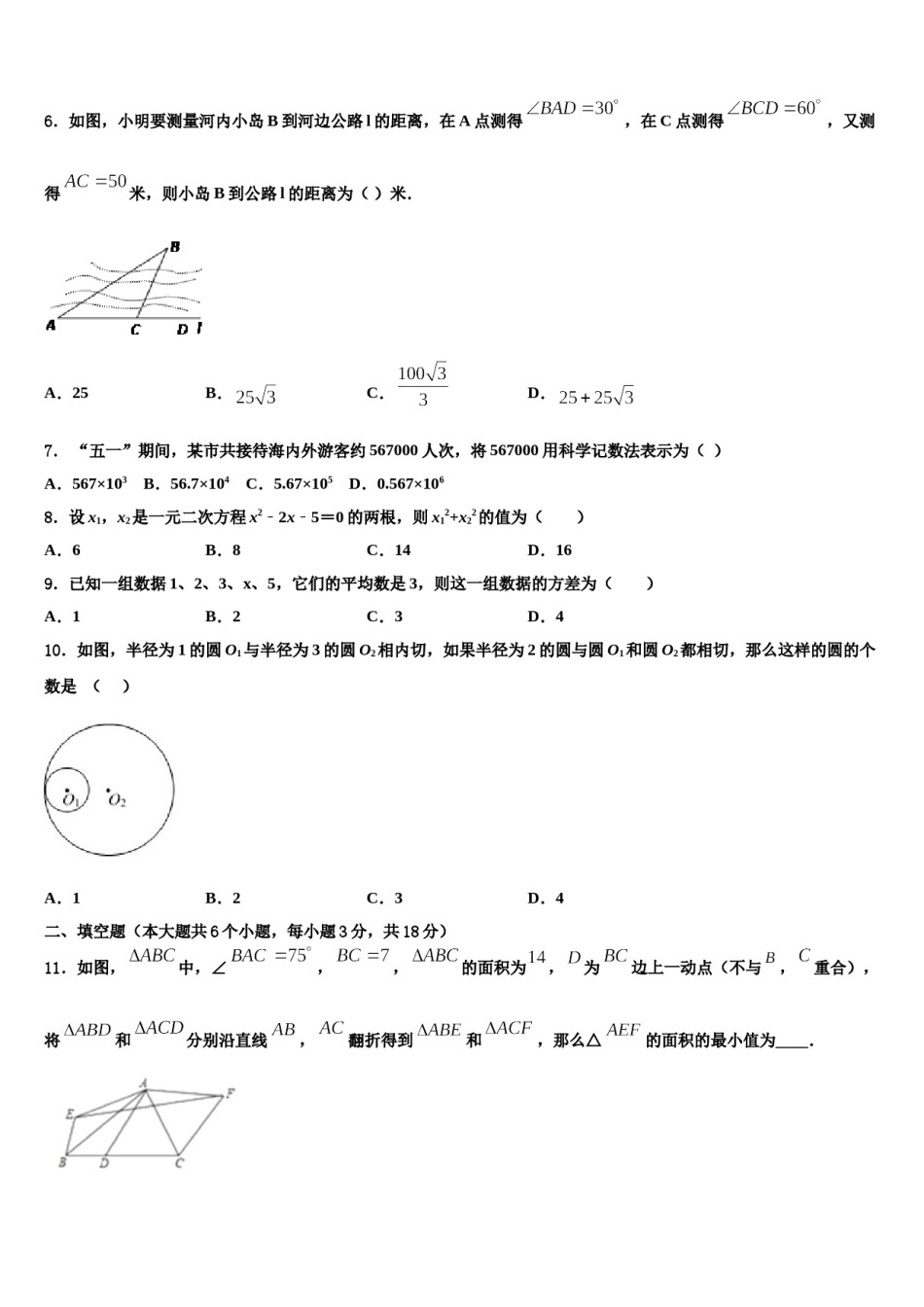 江苏省无锡市锡东片达标名校2024届中考押题数学预测卷含解析.doc_第2页