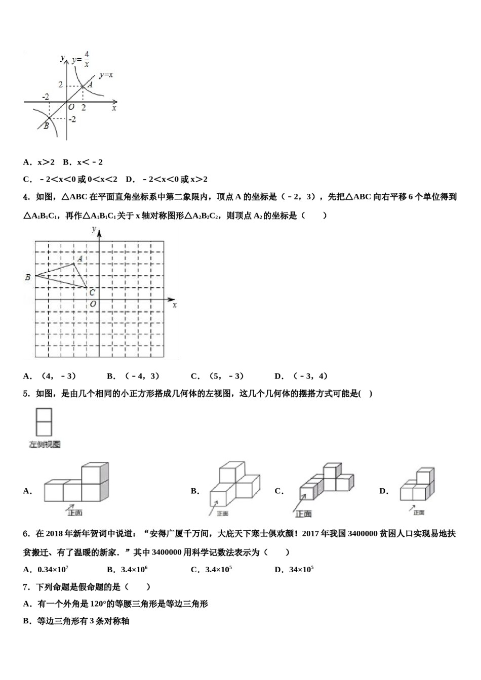 江苏省无锡市锡中2024年中考数学模拟精编试卷含解析.doc_第2页