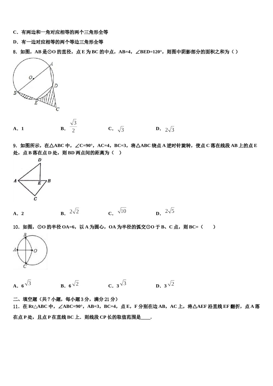 江苏省无锡市锡中2024年中考数学模拟精编试卷含解析.doc_第3页