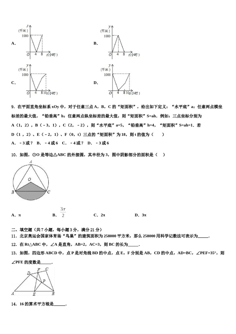 江苏省无锡市锡中学实验校2023-2024学年中考数学最后冲刺浓缩精华卷含解析.doc_第3页