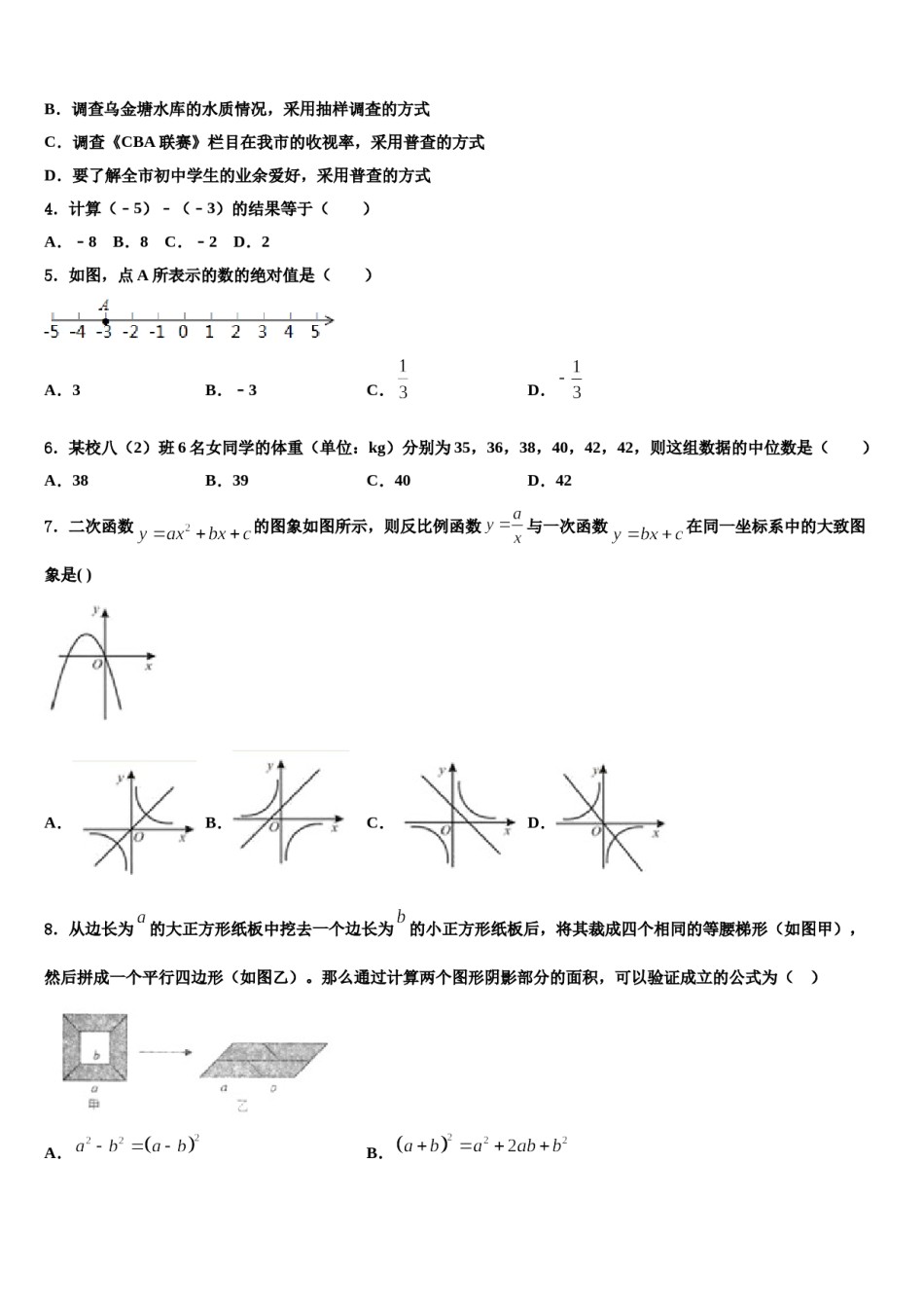 江苏省无锡市锡山区2023-2024学年中考数学猜题卷含解析.doc_第2页
