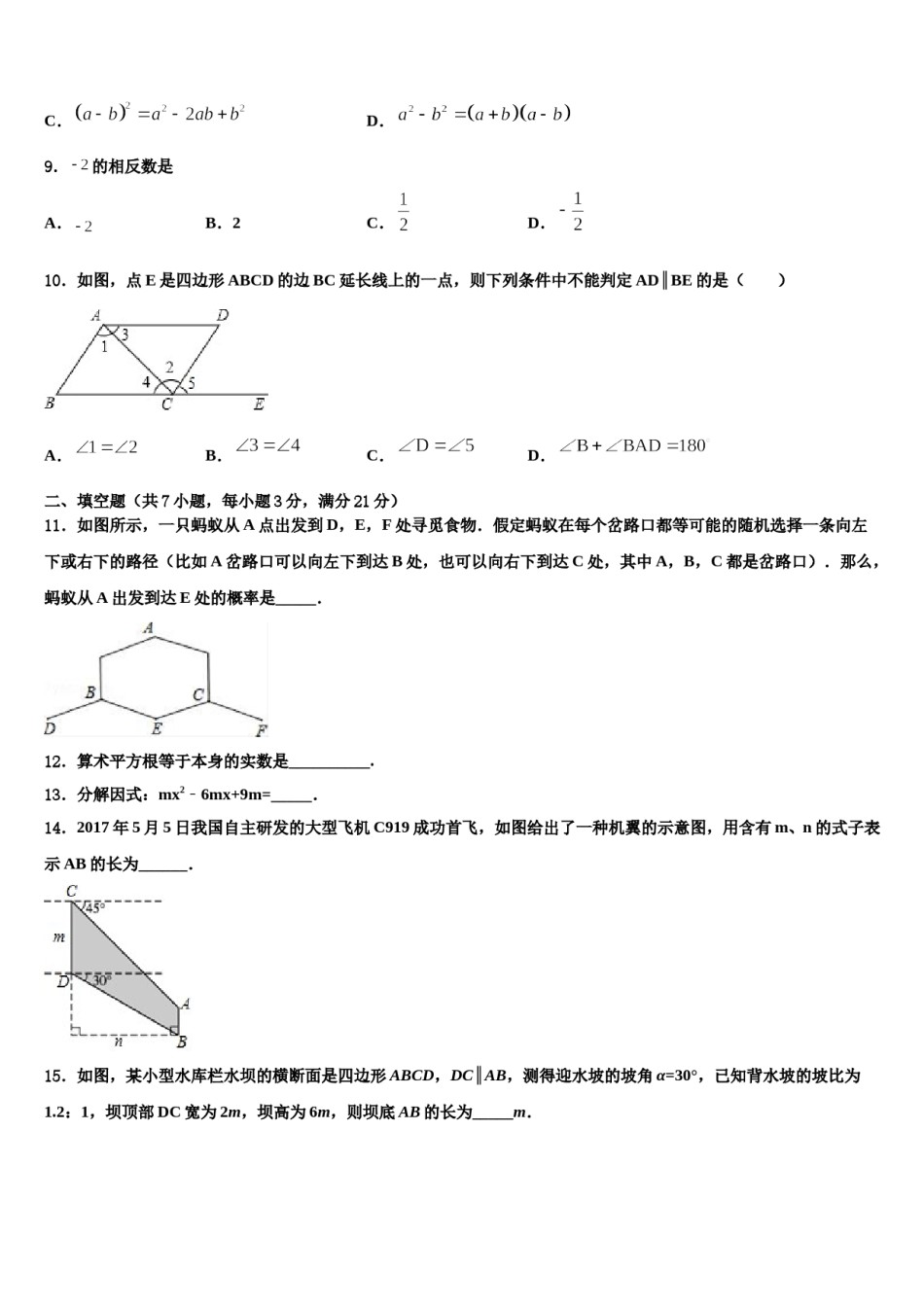 江苏省无锡市锡山区2023-2024学年中考数学猜题卷含解析.doc_第3页