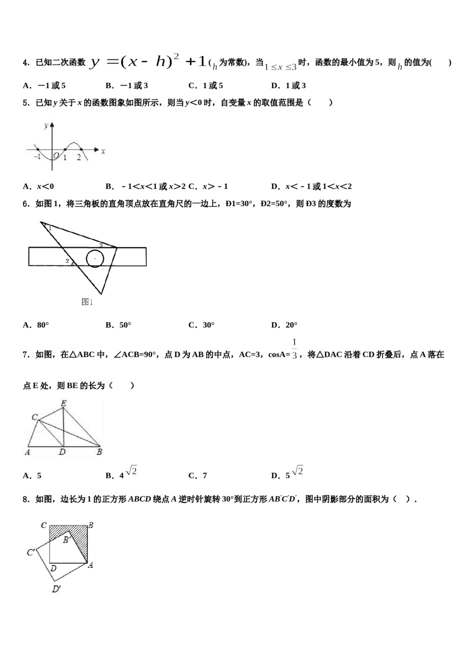 江苏省无锡市锡山区东亭片八校2024年中考数学全真模拟试题含解析.doc_第2页