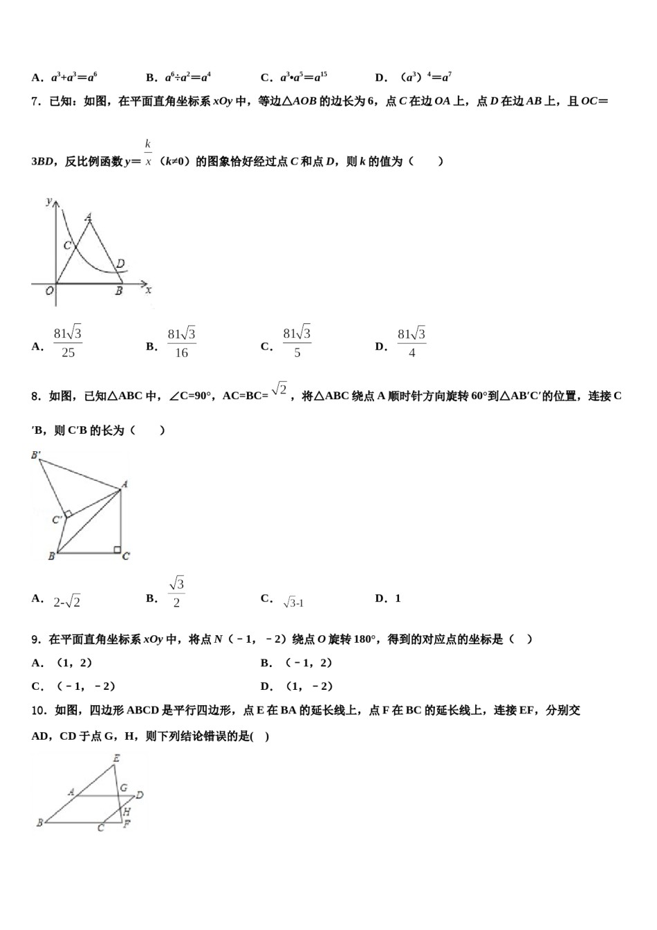 江苏省无锡市锡山区天一实验校2024届中考数学押题卷含解析.doc_第2页