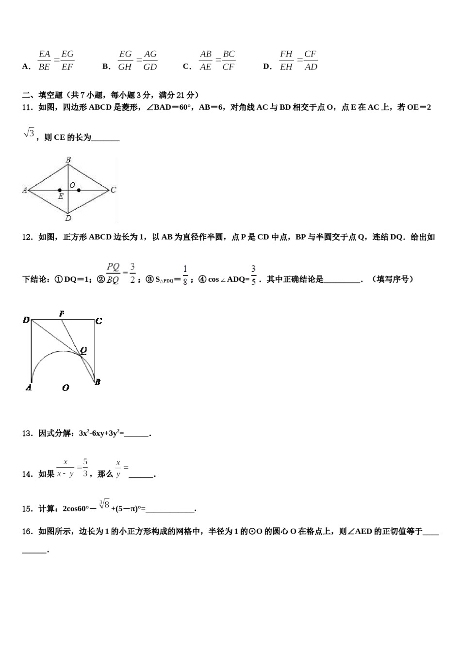 江苏省无锡市锡山区天一实验校2024届中考数学押题卷含解析.doc_第3页