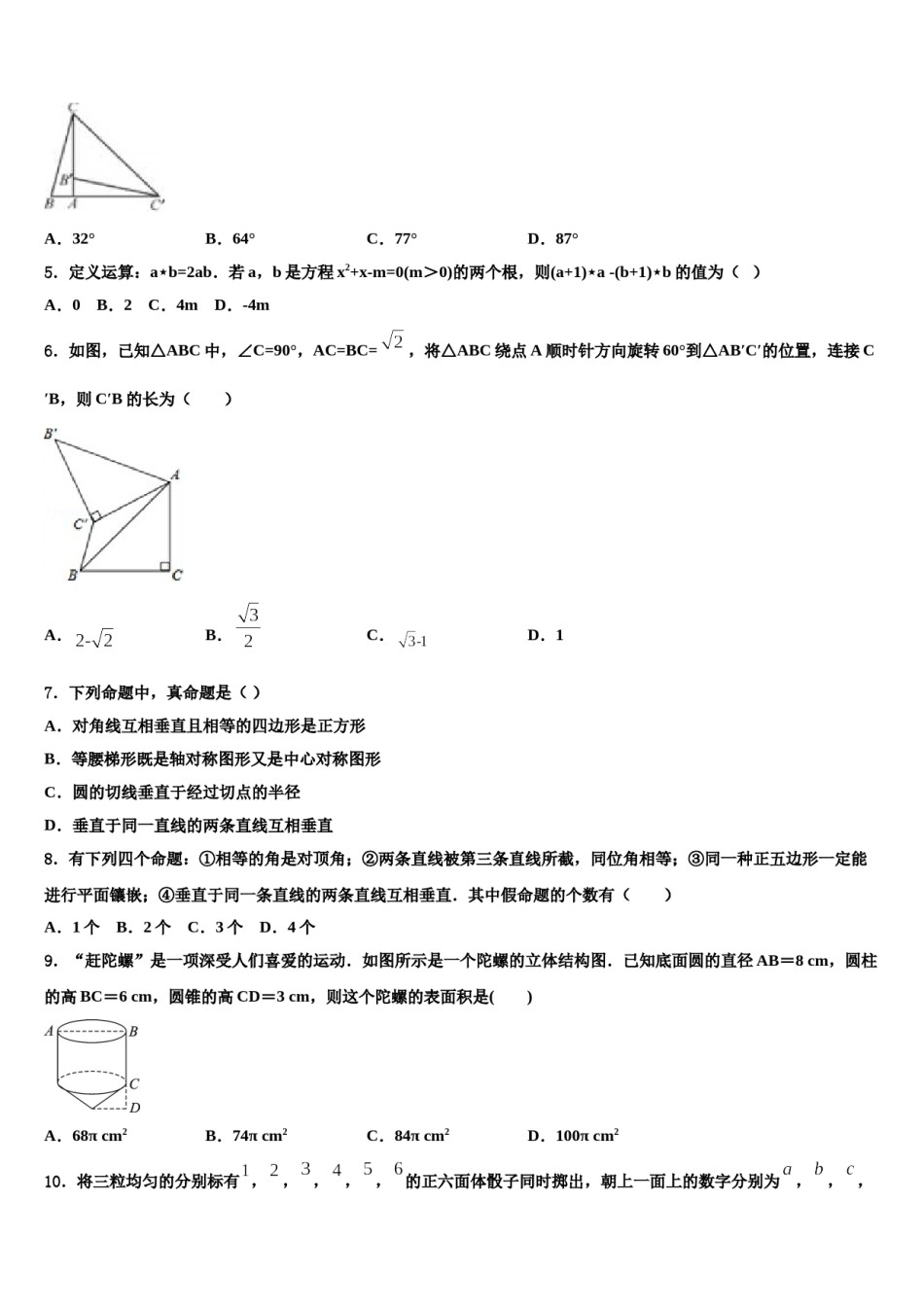 江苏省无锡市锡山区（锡北片）2024届中考猜题数学试卷含解析.doc_第2页