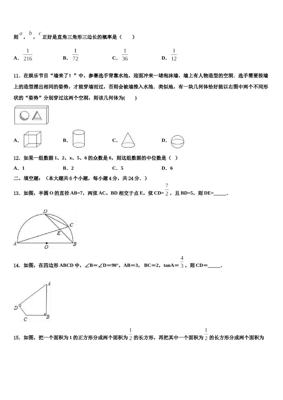 江苏省无锡市锡山区（锡北片）2024届中考猜题数学试卷含解析.doc_第3页