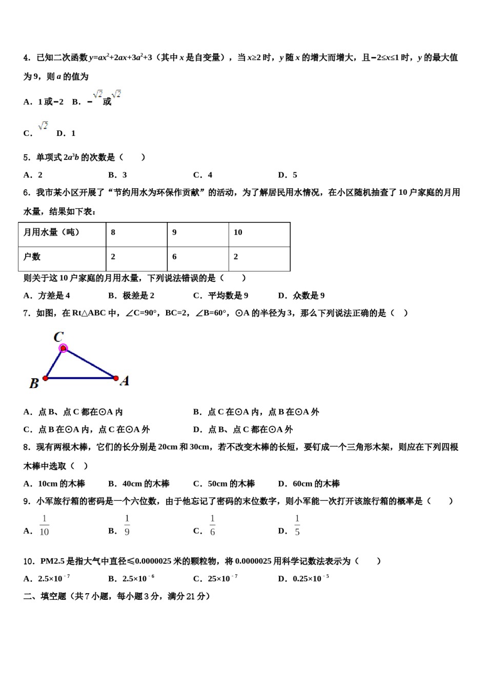 江苏省无锡市长泾片2023-2024学年中考数学仿真试卷含解析.doc_第2页