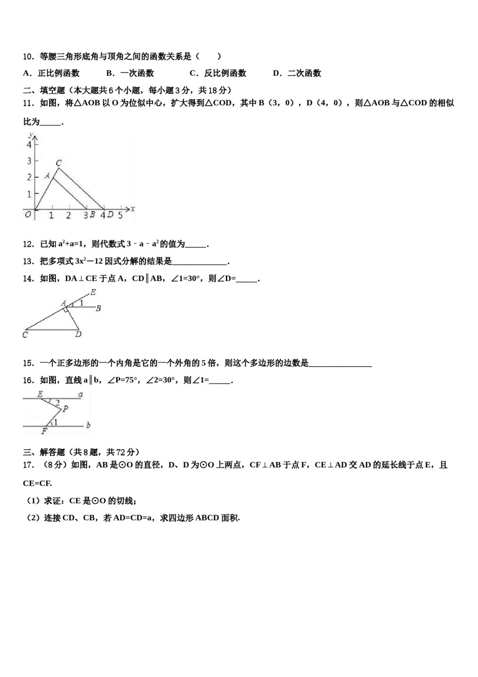 江苏省无锡市阴山中学2024届中考数学押题试卷含解析.doc_第3页