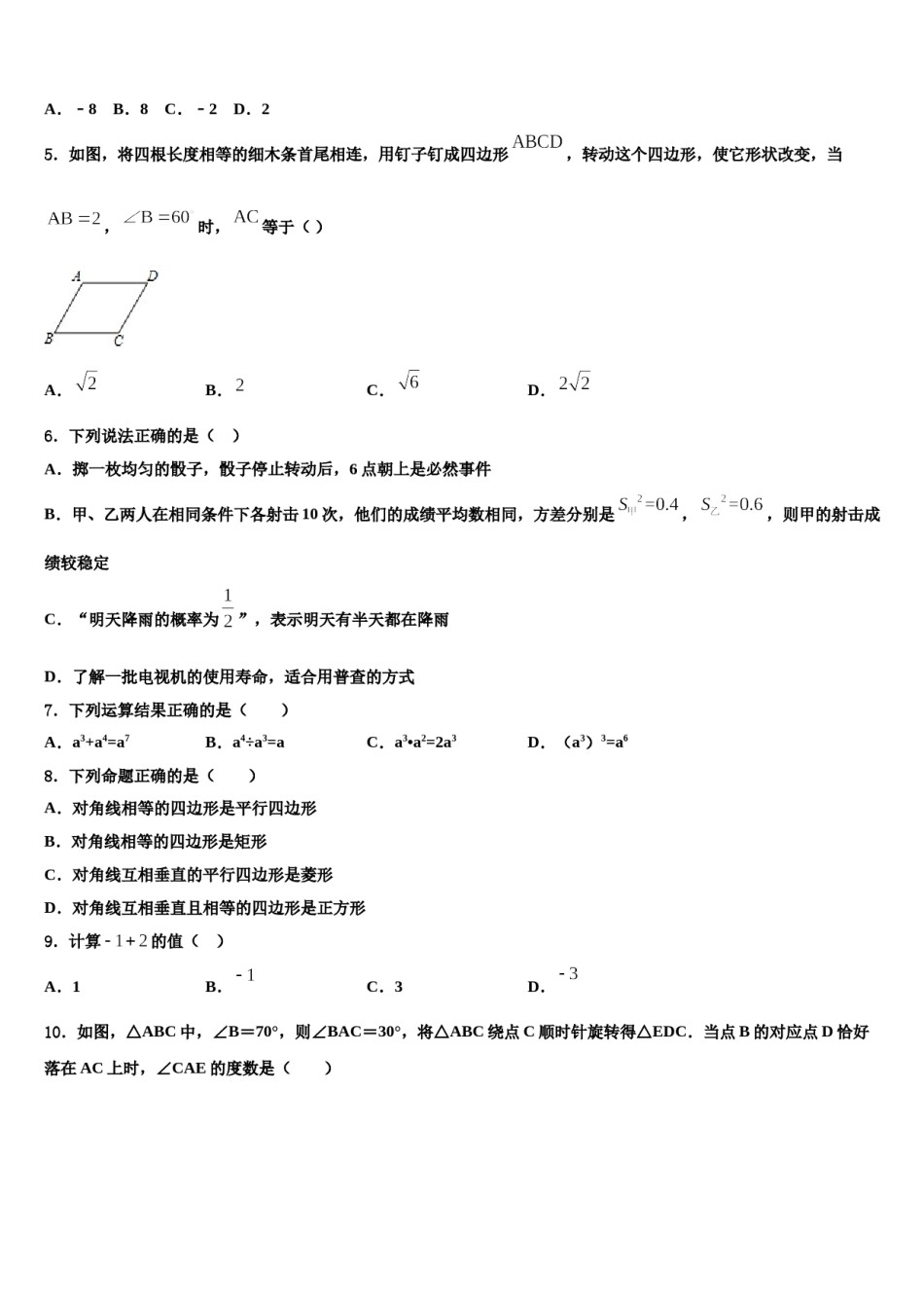 江苏省无锡市阴山中学2024年中考四模数学试题含解析.doc_第2页