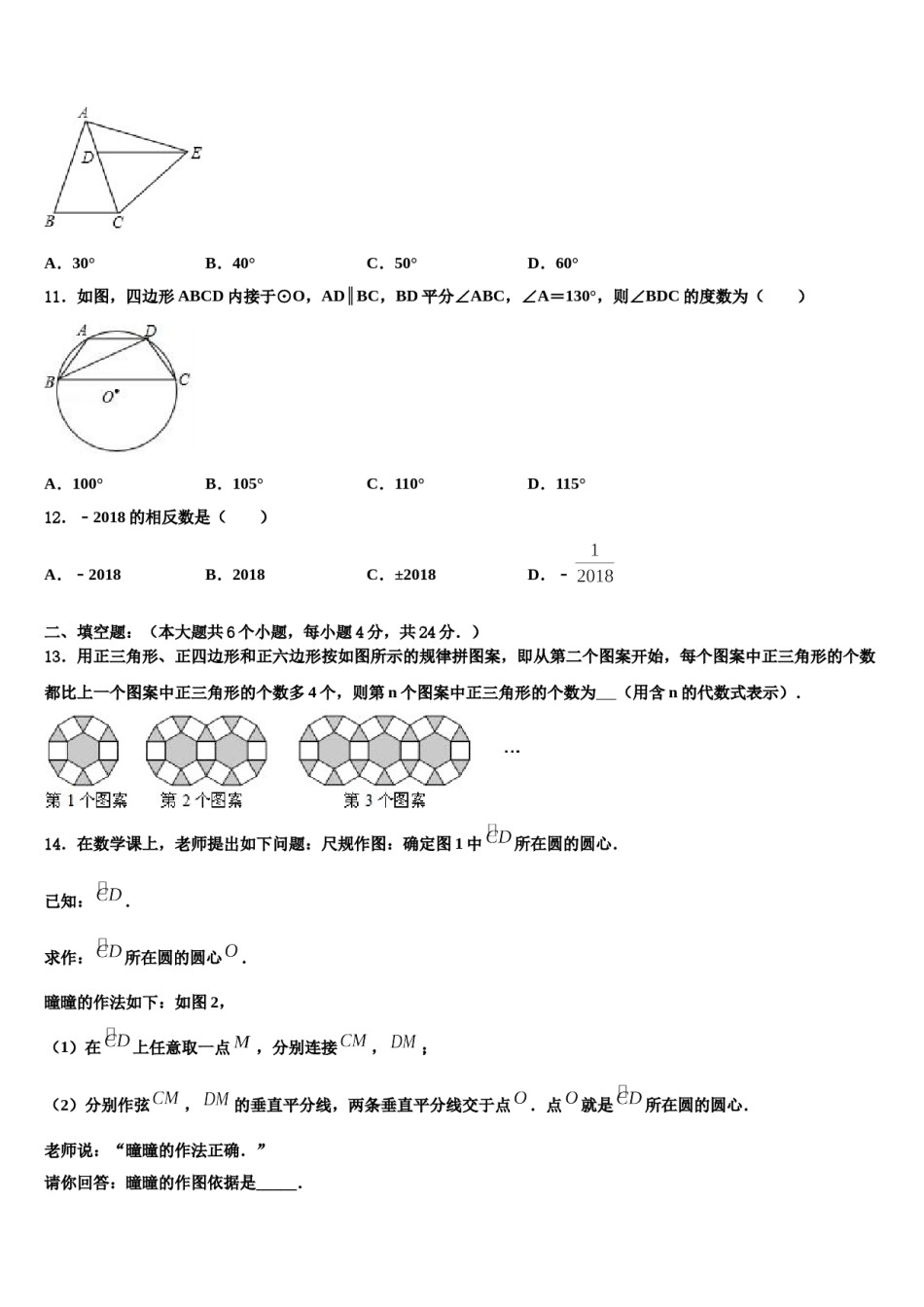 江苏省无锡市阴山中学2024年中考四模数学试题含解析.doc_第3页
