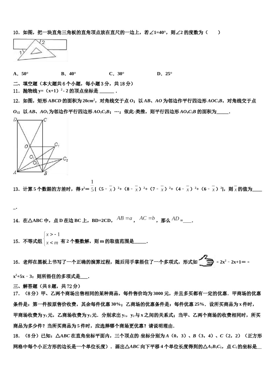 江苏省无锡市青阳初级中学2024届初中数学毕业考试模拟冲刺卷含解析.doc_第3页